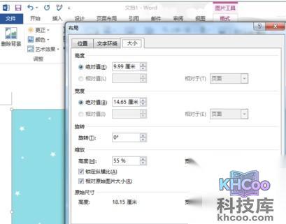 Word怎样设置背景图片5