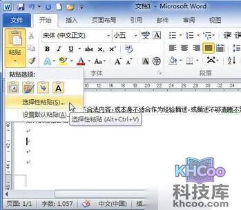 Word2010中怎样使用选择性粘贴功能3 Word2010中怎样使用选择性粘贴功能3