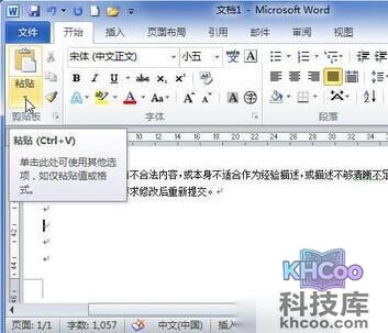 Word2010中怎样使用选择性粘贴功能2 Word2010中怎样使用选择性粘贴功能2