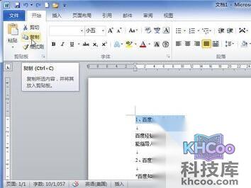 Word2010中怎样使用选择性粘贴功能1 Word2010中怎样使用选择性粘贴功能1