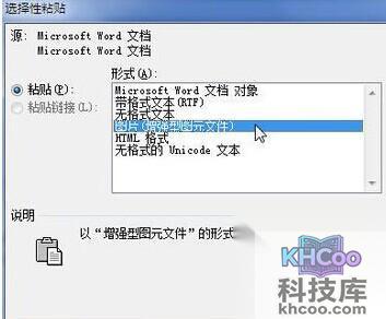 Word2010中怎样使用选择性粘贴功能4 Word2010中怎样使用选择性粘贴功能4
