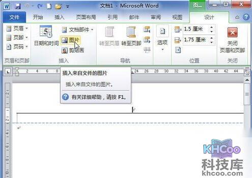 Word2010将图片插入到页眉或页脚4