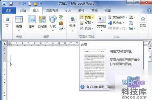 Word2010将图片插入到页眉或页脚2