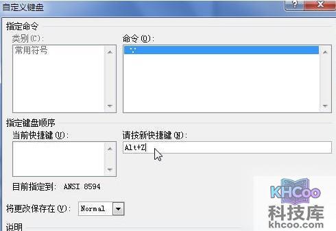 Word2010怎样为符号设置快捷键7