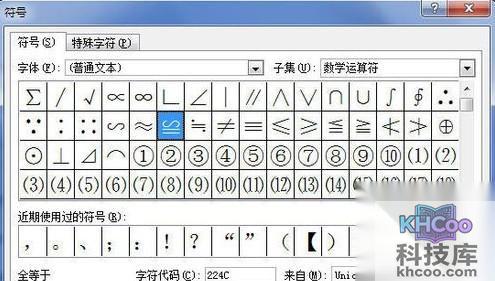 Word2010怎样为符号设置快捷键10