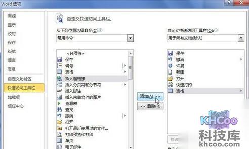 Word2010快速访问工具栏添加命令10