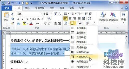 Word2010怎样为段落加上边框2