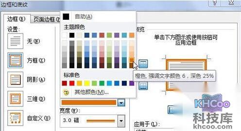 Word2010怎样为段落加上边框5