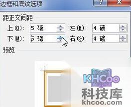 Word2010怎样为段落加上边框8
