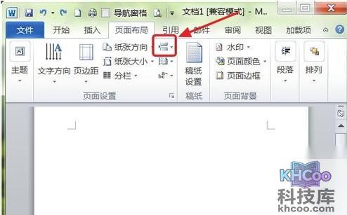 Word2010如何插入横页3