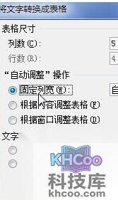 Word2010中怎样将文字转换成表格6