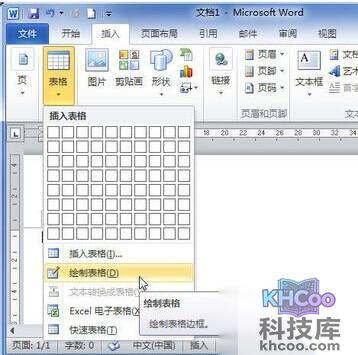 Word2010中怎样用画笔绘制表格2