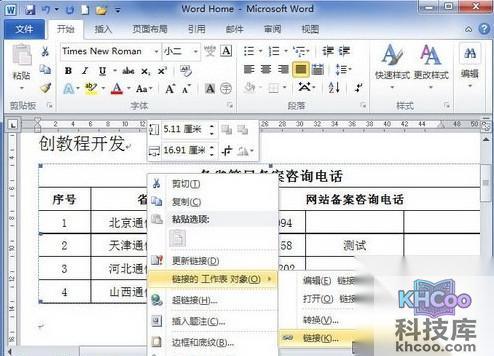 Word2010如何更改链接文件3 Word2010如何更改链接文件3