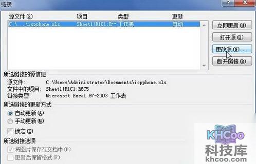 Word2010如何更改链接文件4 Word2010如何更改链接文件4