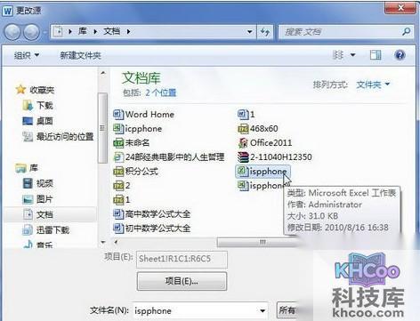 Word2010如何更改链接文件5 Word2010如何更改链接文件5
