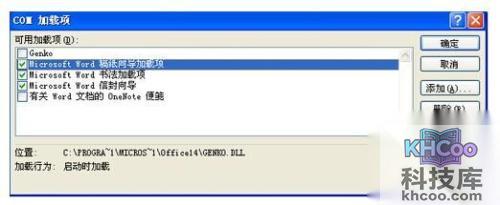 怎样加快Word2010的启动速度5 怎样加快Word2010的启动速度5