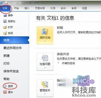 Word2010启动失败怎么办2 Word2010启动失败怎么办2