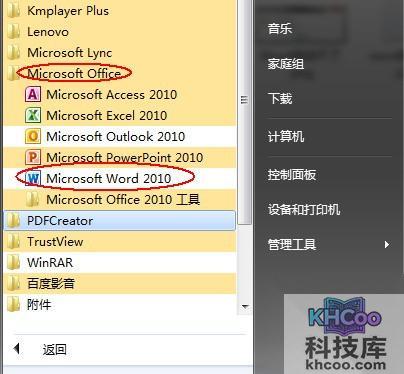 Word2010启动失败怎么办1 Word2010启动失败怎么办1