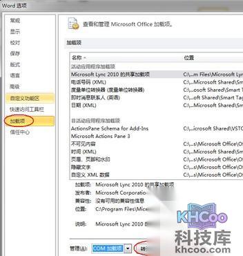 Word2010启动失败怎么办4 Word2010启动失败怎么办4
