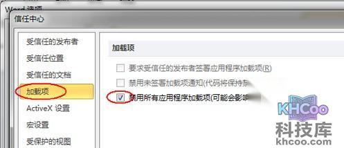 Word2010启动失败怎么办7 Word2010启动失败怎么办7