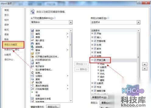 Word2010如何插入复选框3 Word2010如何插入复选框3