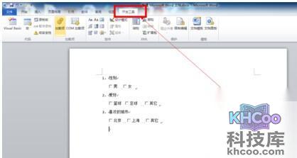Word2010如何插入复选框4 Word2010如何插入复选框4
