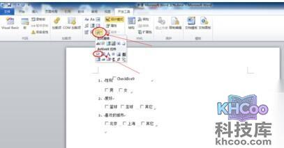 Word2010如何插入复选框6 Word2010如何插入复选框6