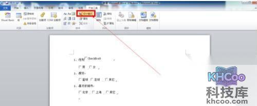 Word2010如何插入复选框5 Word2010如何插入复选框5