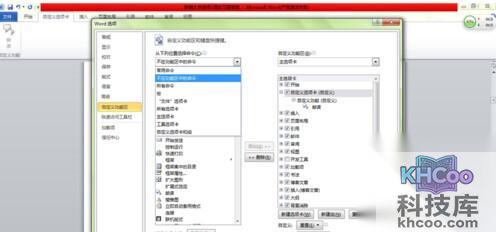 Word2010怎么设置朗诵功能