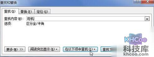 Word2010怎样同时显示查找到的文字4 Word2010怎样同时显示查找到的文字4