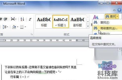 Word2010怎样同时显示查找到的文字2 Word2010怎样同时显示查找到的文字2