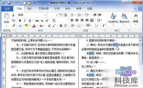 Word2010怎样同时显示查找到的文字6 Word2010怎样同时显示查找到的文字6