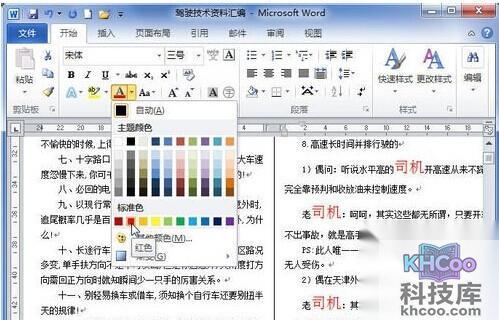 Word2010怎样同时显示查找到的文字7 Word2010怎样同时显示查找到的文字7