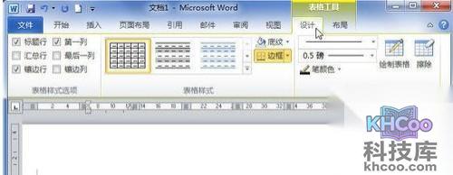 Word2010创建自定义表格样式1