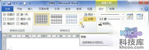 Word2010创建自定义表格样式2