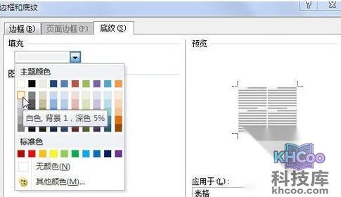 Word2010创建自定义表格样式15