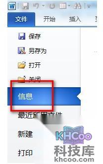 Word2010如何进行限制编辑设置1