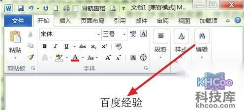 Word2010怎样使用面板按钮扩大字号1