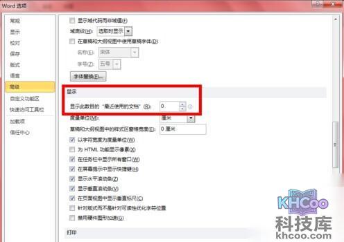 Word2010如何清除打开记录5