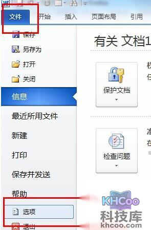 Word2010如何显示开发工具选项卡1 Word2010如何显示开发工具选项卡1