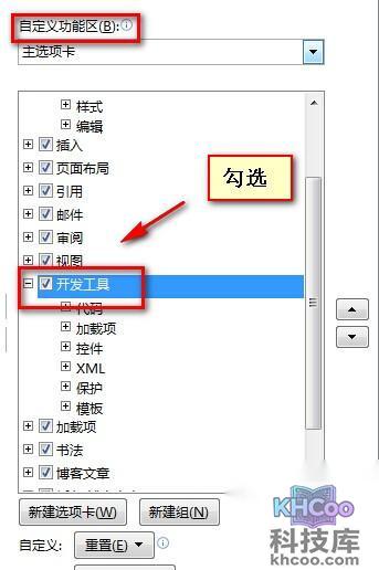 Word2010如何显示开发工具选项卡3 Word2010如何显示开发工具选项卡3