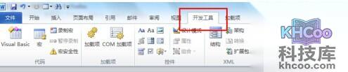 Word2010如何显示开发工具选项卡4 Word2010如何显示开发工具选项卡4