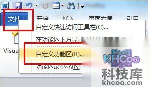 Word2010如何显示开发工具选项卡5 Word2010如何显示开发工具选项卡5
