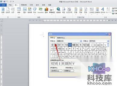 Word2010中如何插入罗马数字5
