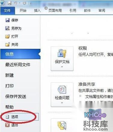 Word2010怎么加备注2 Word2010怎么加备注2