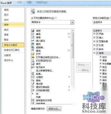 Word2010怎么加备注3 Word2010怎么加备注3