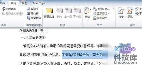Word2010怎么加备注5 Word2010怎么加备注5