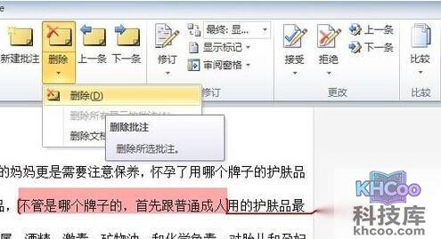 Word2010怎么加备注7 Word2010怎么加备注7