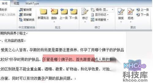 Word2010怎么加备注6 Word2010怎么加备注6