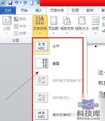 Word2010怎么调整文字方向2 Word2010怎么调整文字方向2